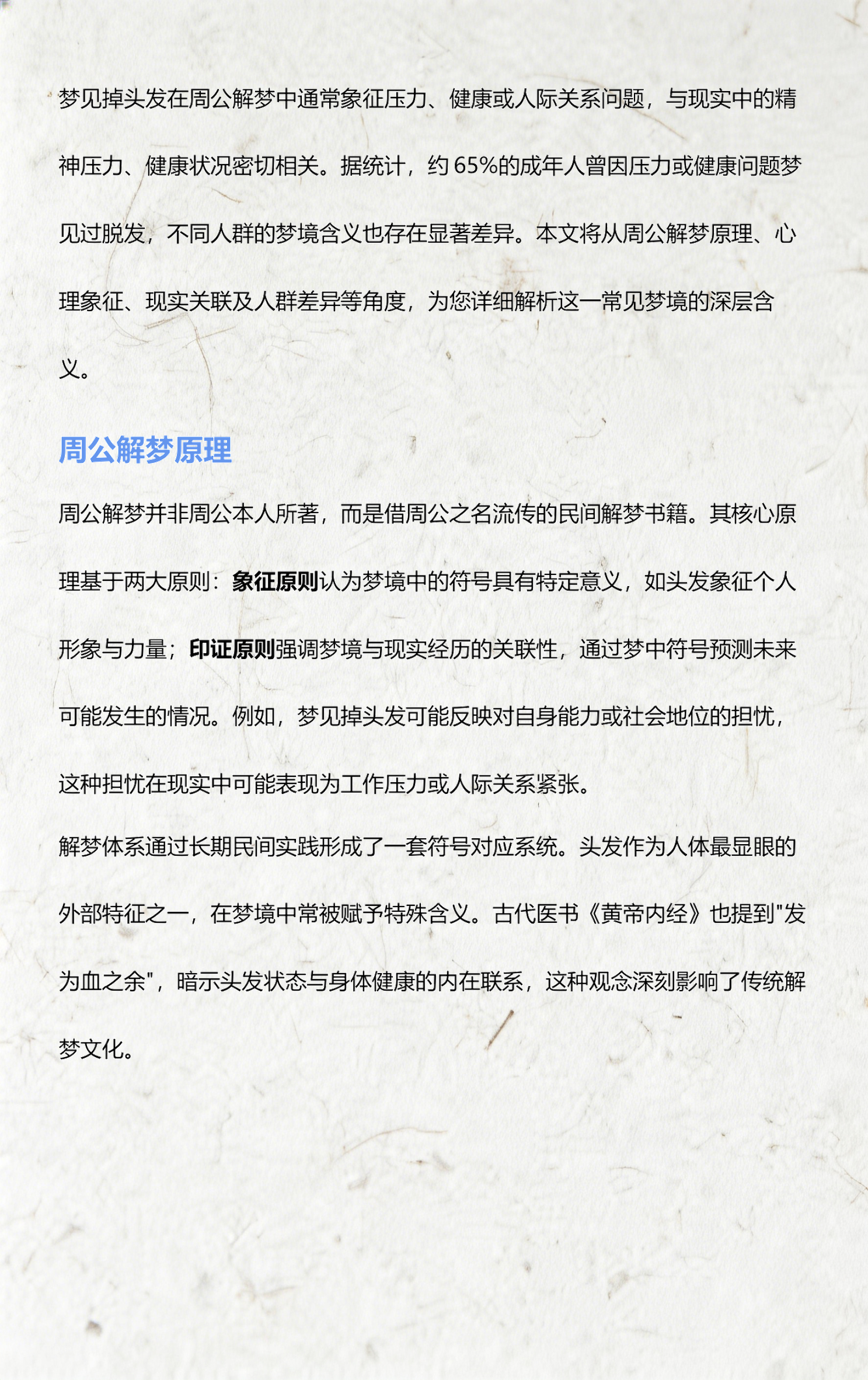 周公解梦官网周公解梦大全(周公解梦官网大全免费版查询)