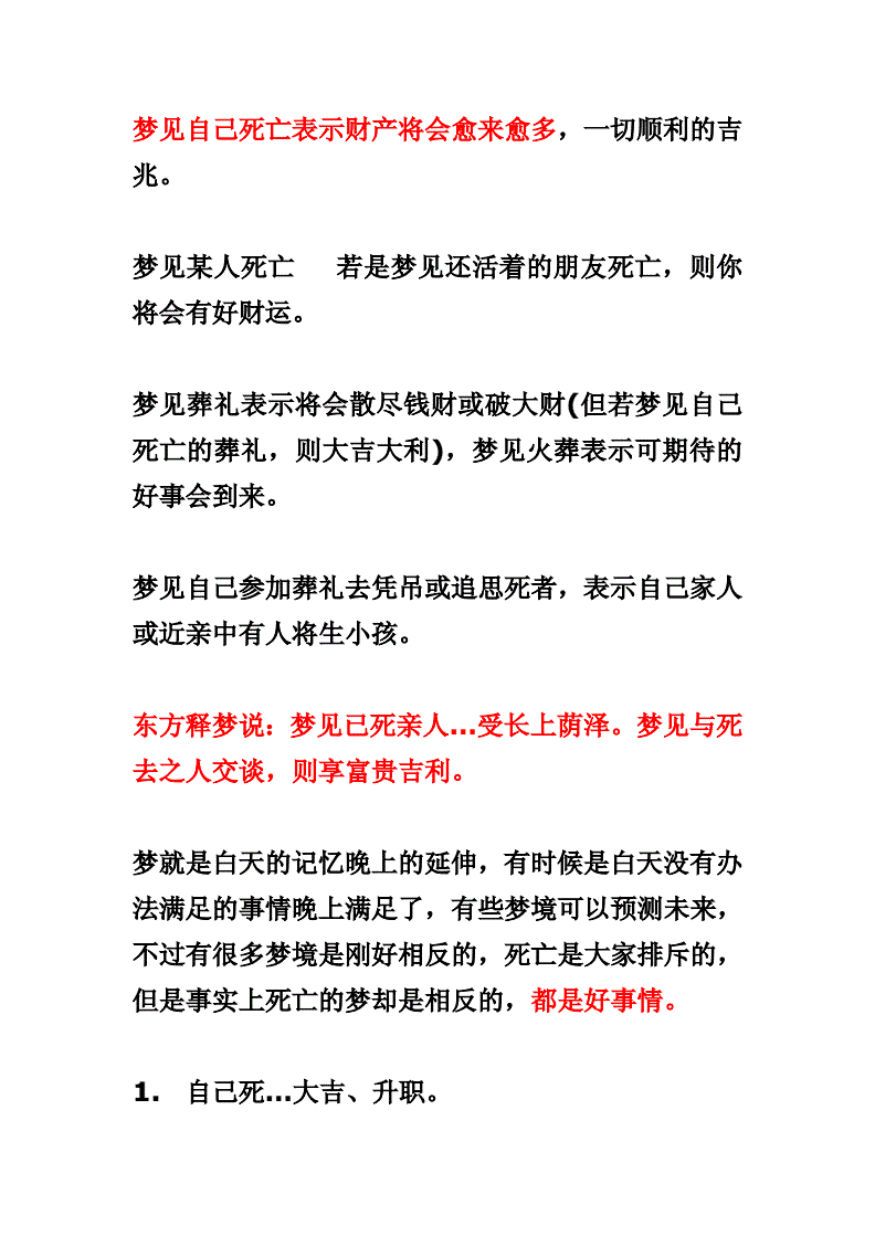 周公解梦梦到死去的亲人还活着(周公解梦梦到死去的亲人复活又差不多要死了)