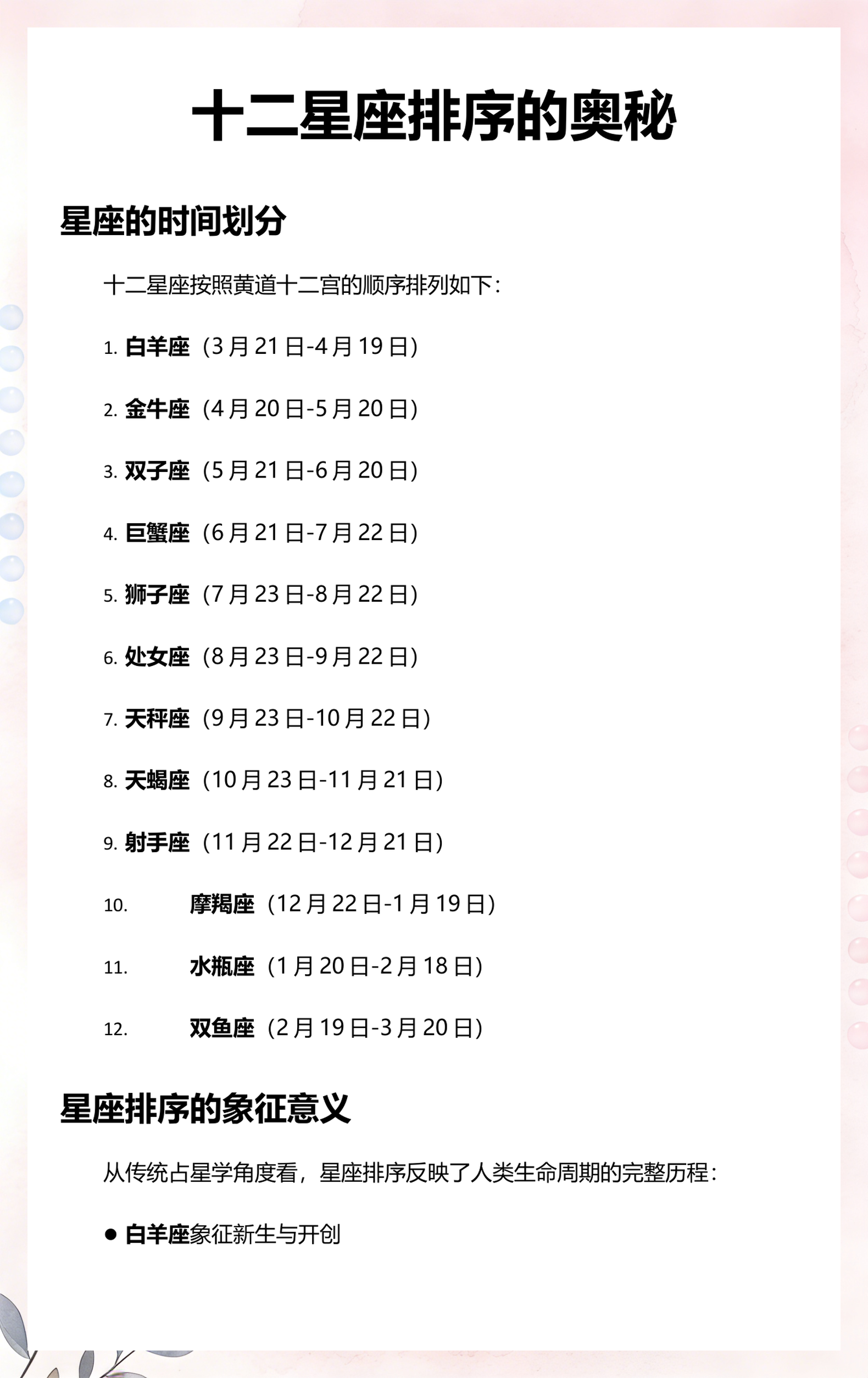 12星座月份排序(12星座月份对照表及配对星座)