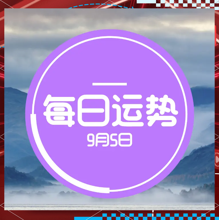 天秤9月运势(天秤座运势2025年运势详解)