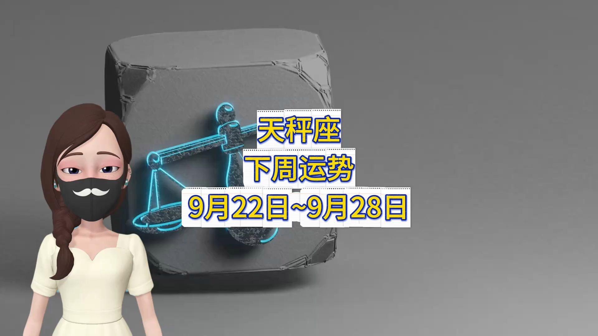天秤9月运势(天秤座运势2025年运势详解)