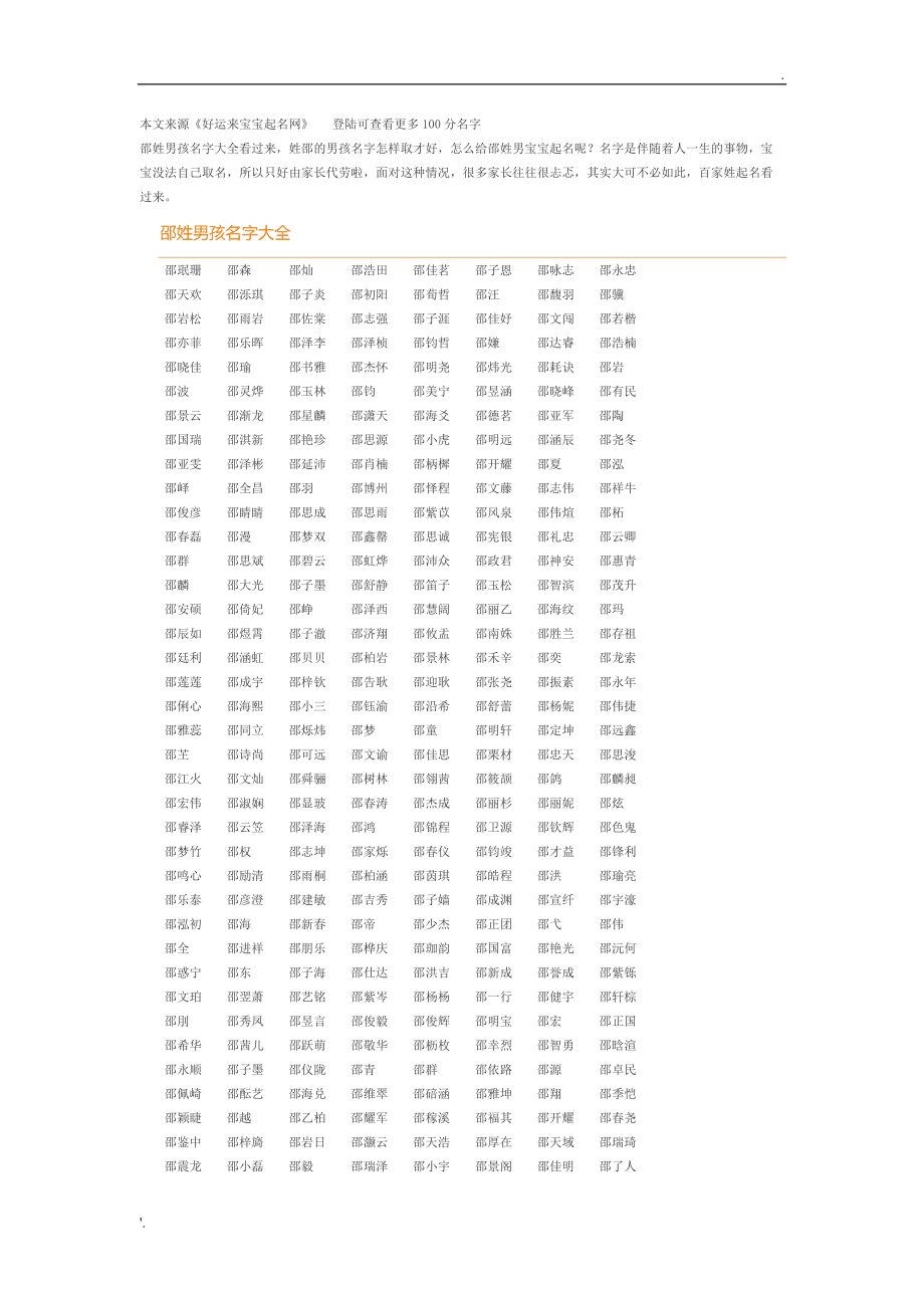 名字大全起名(名字大全起名马鸡蛇) 名字大全起名(名字大全起名马鸡蛇)