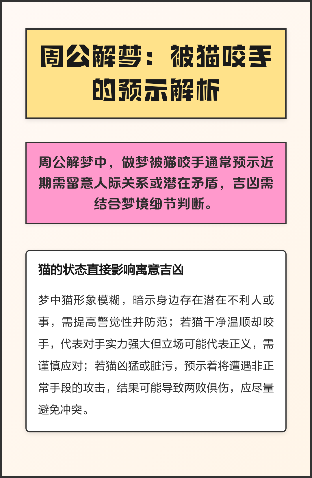 周公解梦大全免费查询在线版(周公解梦原版免费查询入口官网)