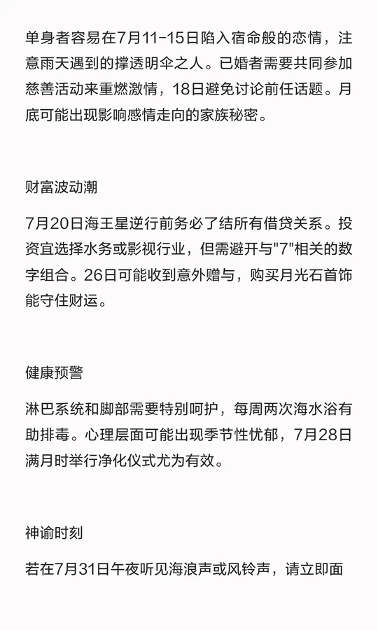 双鱼七月运势2026(双鱼2026双鱼8月运势全解析)