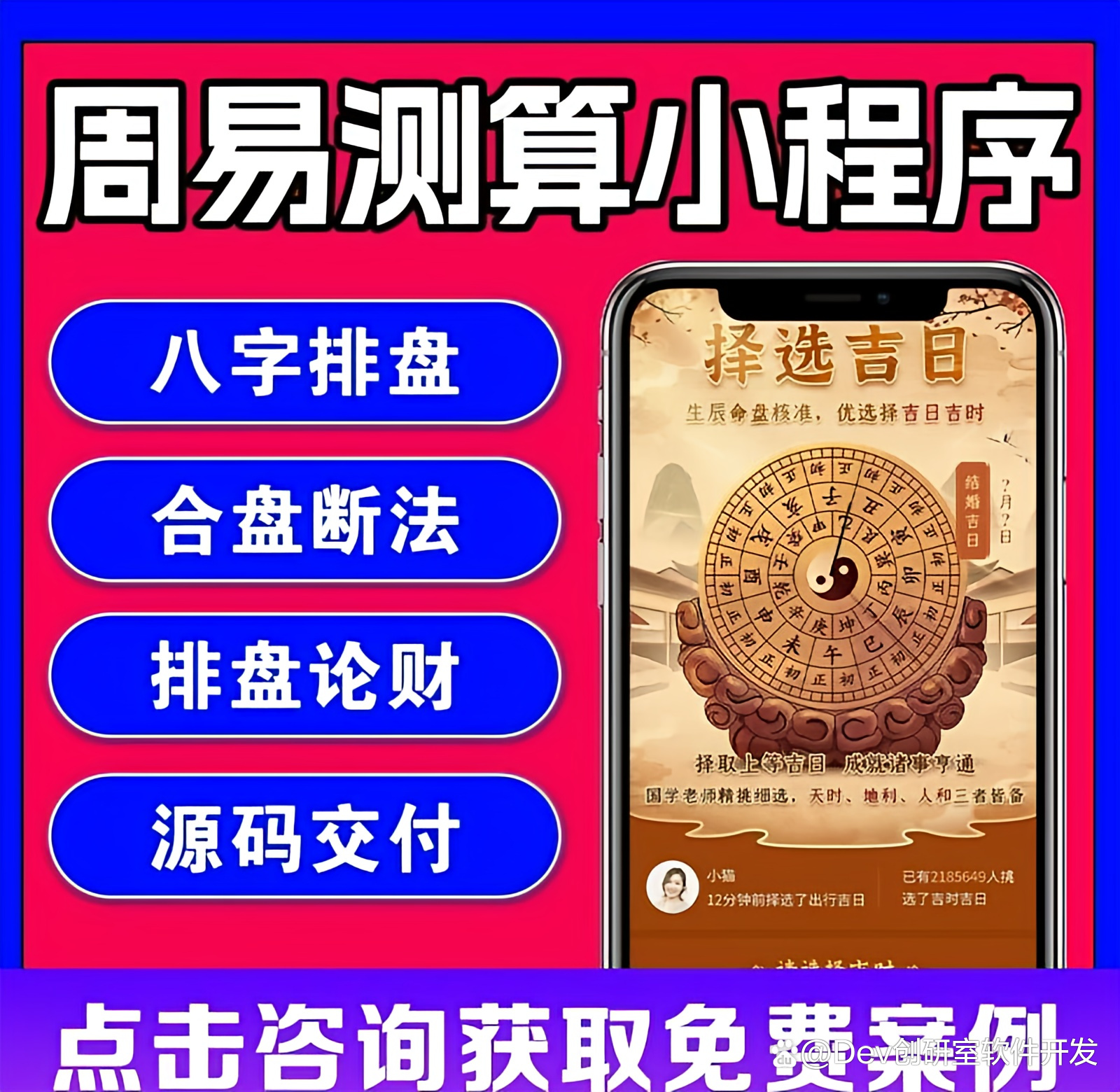 八字排盘App下载(免费算命不付费2023)