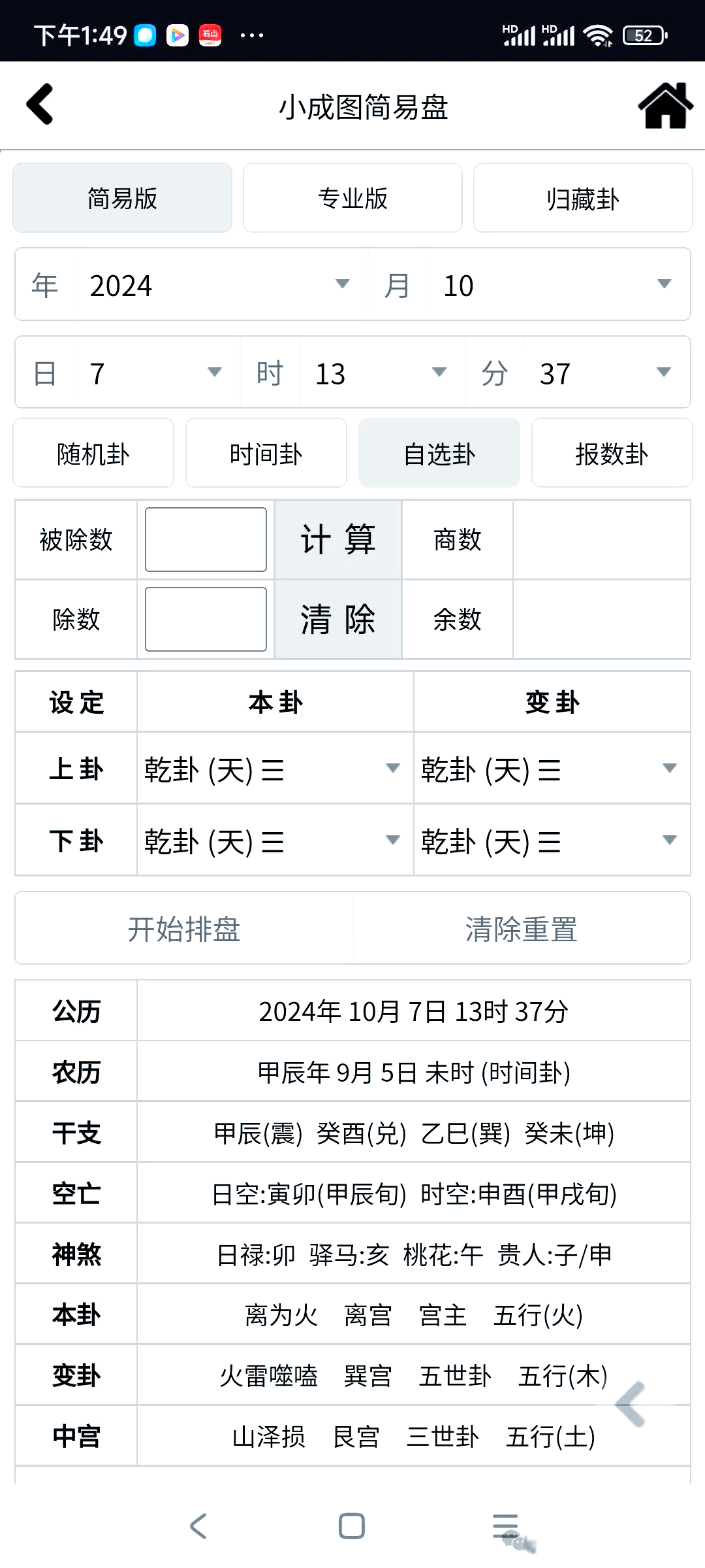 免费排盘软件(免费排盘软件有哪些)