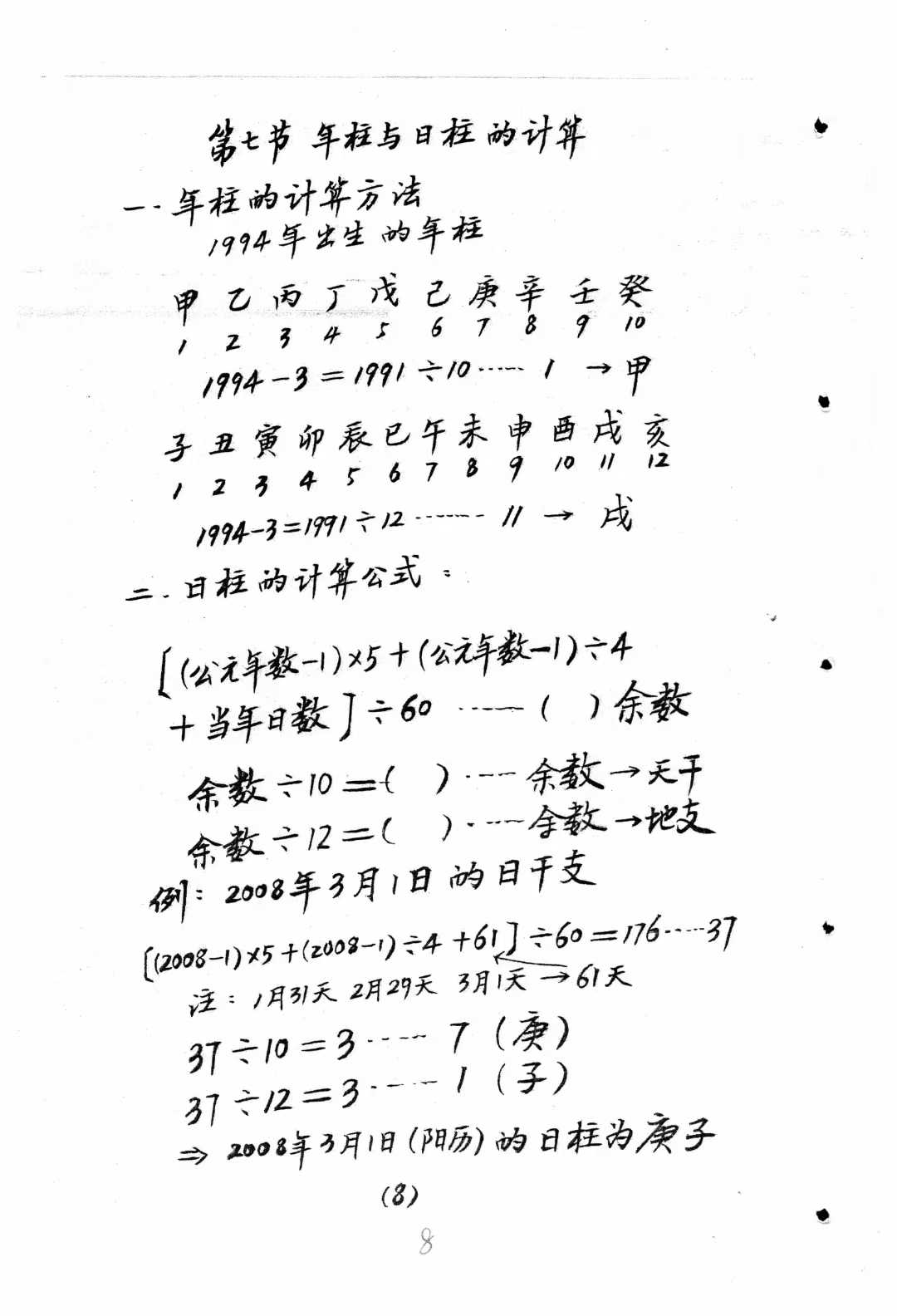 八字命理怎么算财运好坏(八字怎样算一个人的财运方位)