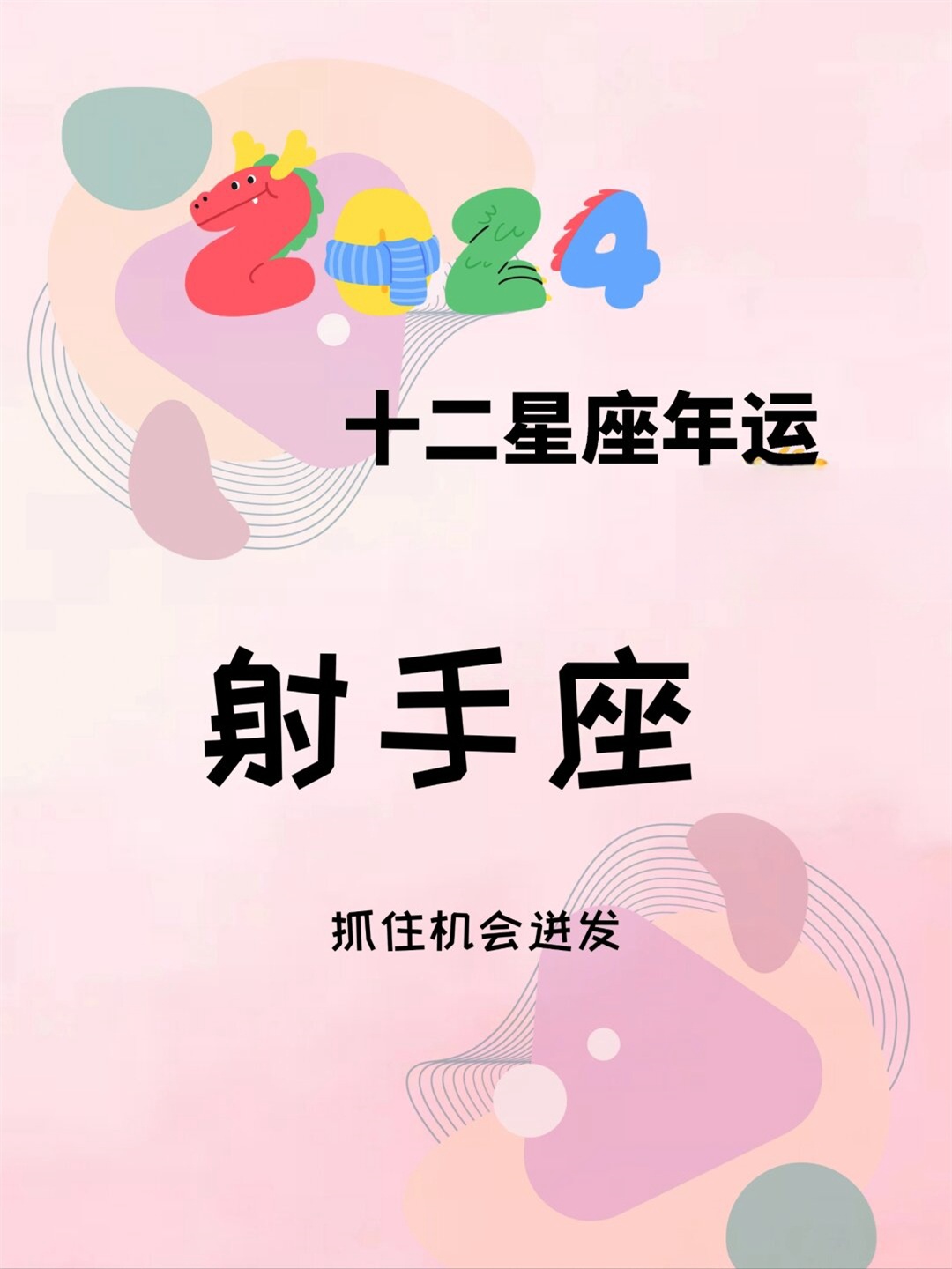 星座年运详细解析(2026年星座运势全解析)