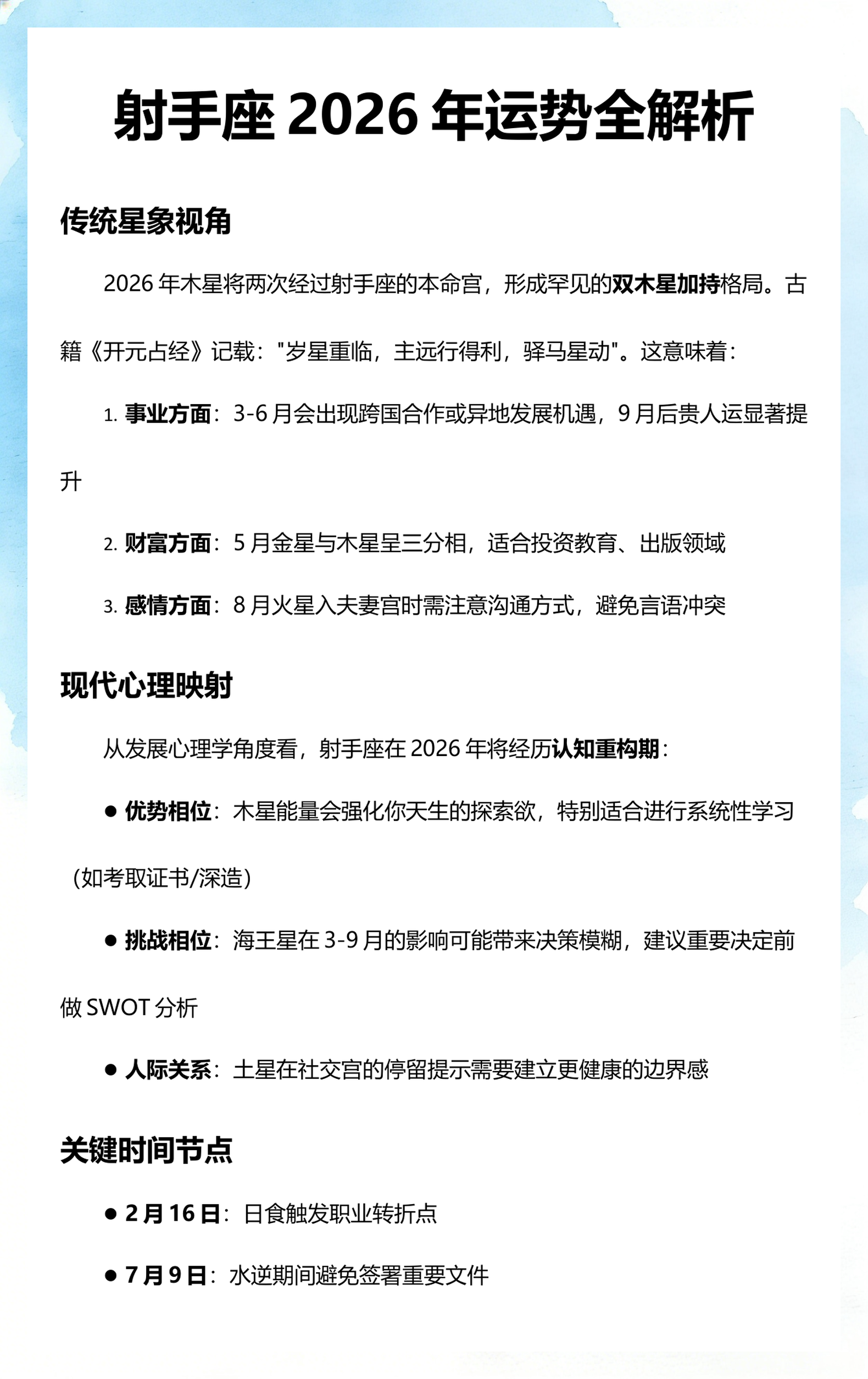 射手座下半年运势大揭秘(射手座下半年高人运势要点) 射手座下半年运势大揭秘(射手座下半年高人运势要点)