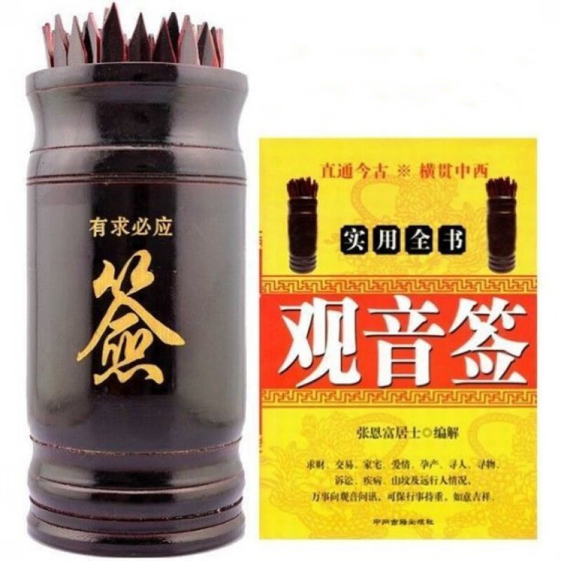 观音灵签南海在线解签(南海观音灵签解签完整步骤) 观音灵签南海在线解签(南海观音灵签解签完整步骤)