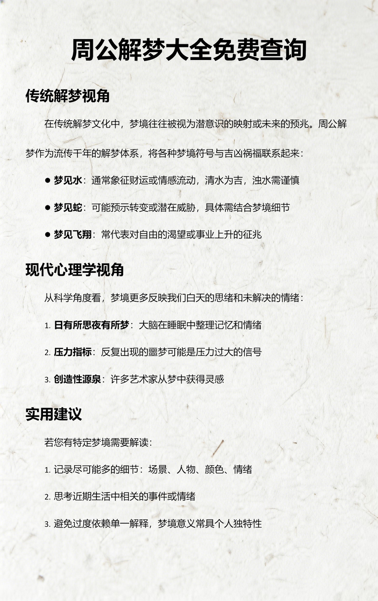 周公解梦大全完整版免费查询(周公解梦大全2345完整版下载)