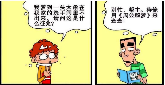 周公原版全文梦见算命的的简单介绍