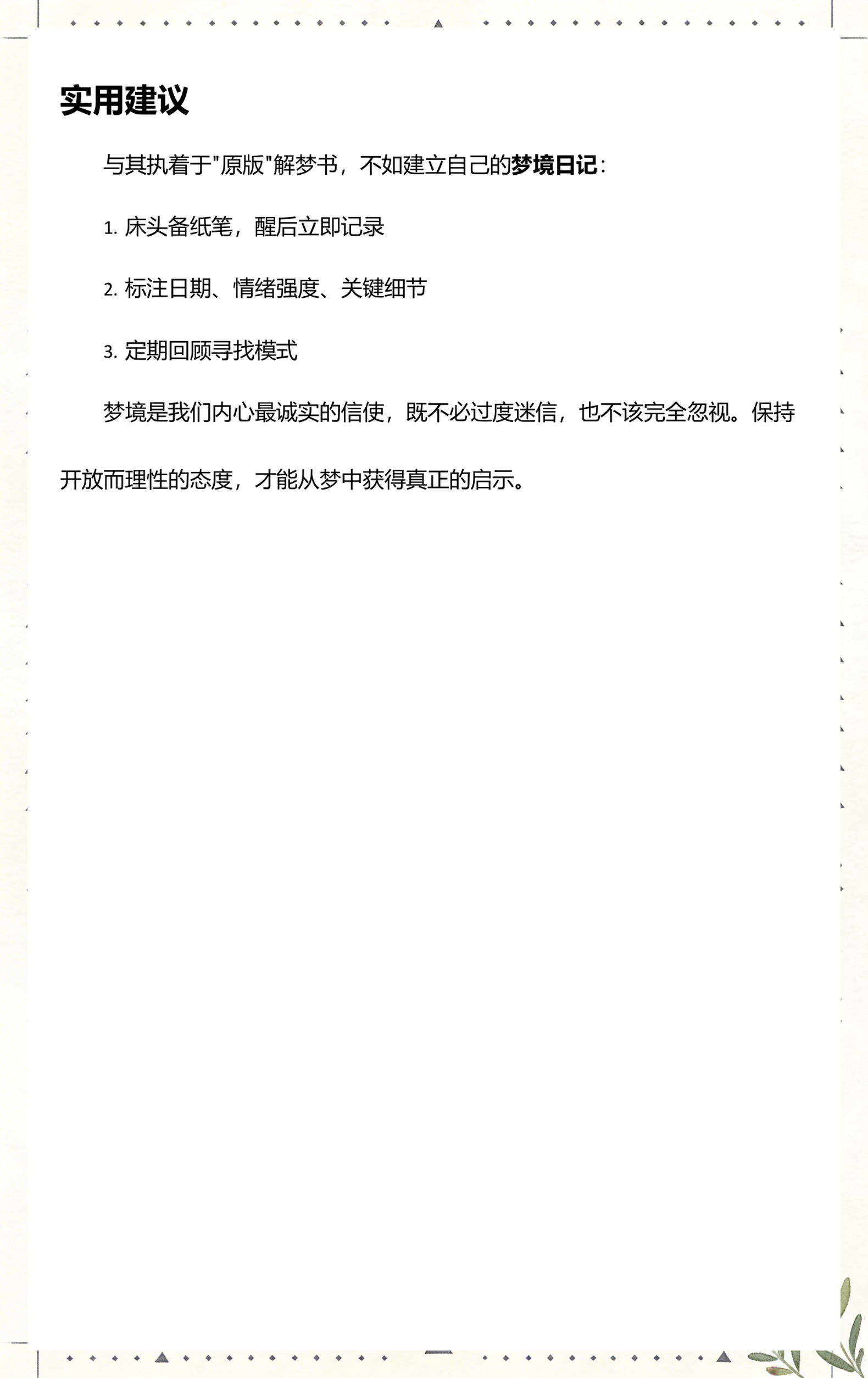 周公解梦大全在线查询指南(周公解梦大全2345免费下载地址)