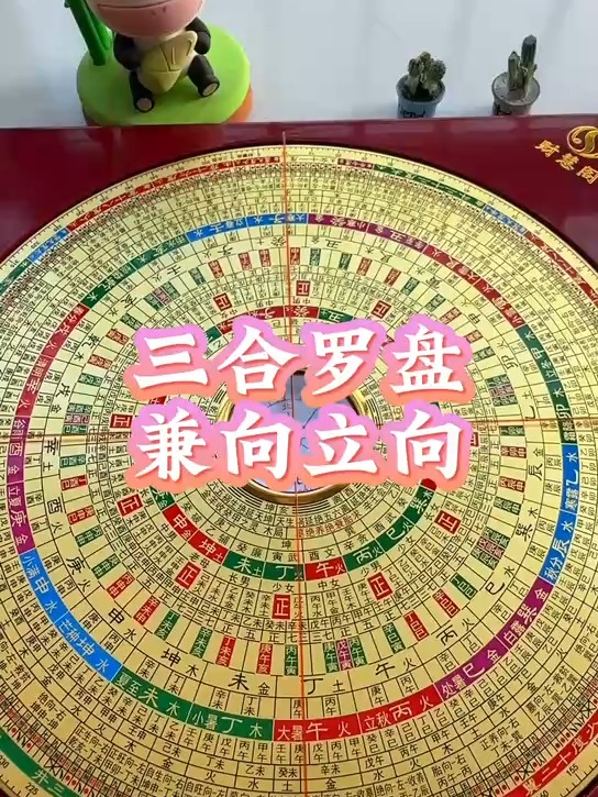 三合风水罗盘讲解视频大全(三合风水罗盘的使用方法图解)