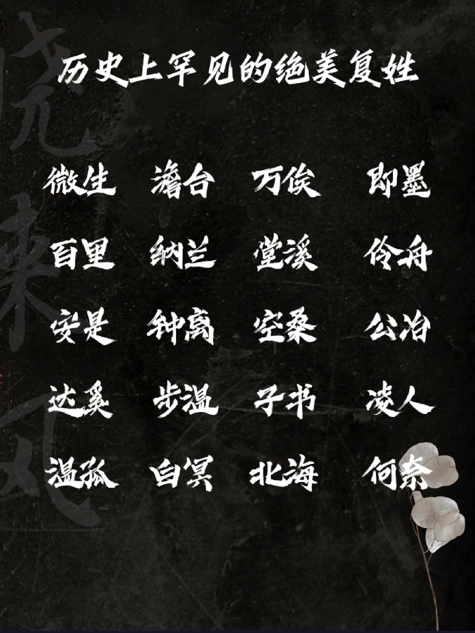 百家姓一览表复姓有哪些姓氏(百家姓一览表复姓有哪些姓氏和名字) 百家姓一览表复姓有哪些姓氏(百家姓一览表复姓有哪些姓氏和名字)