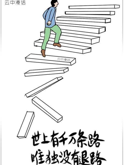 关于宁可门前有横路不让竖路进家门的信息