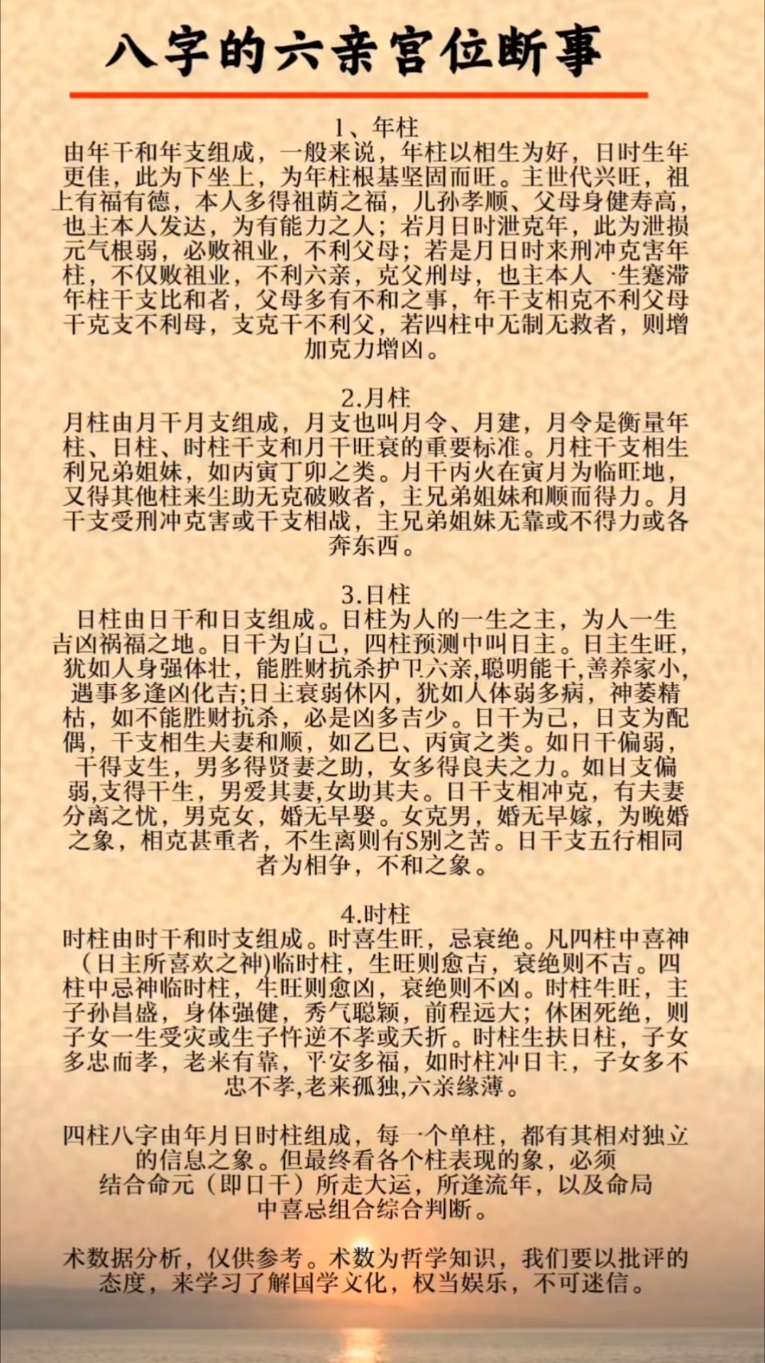 八字六柱是哪六柱呢(八字六柱是哪六柱呢图片)