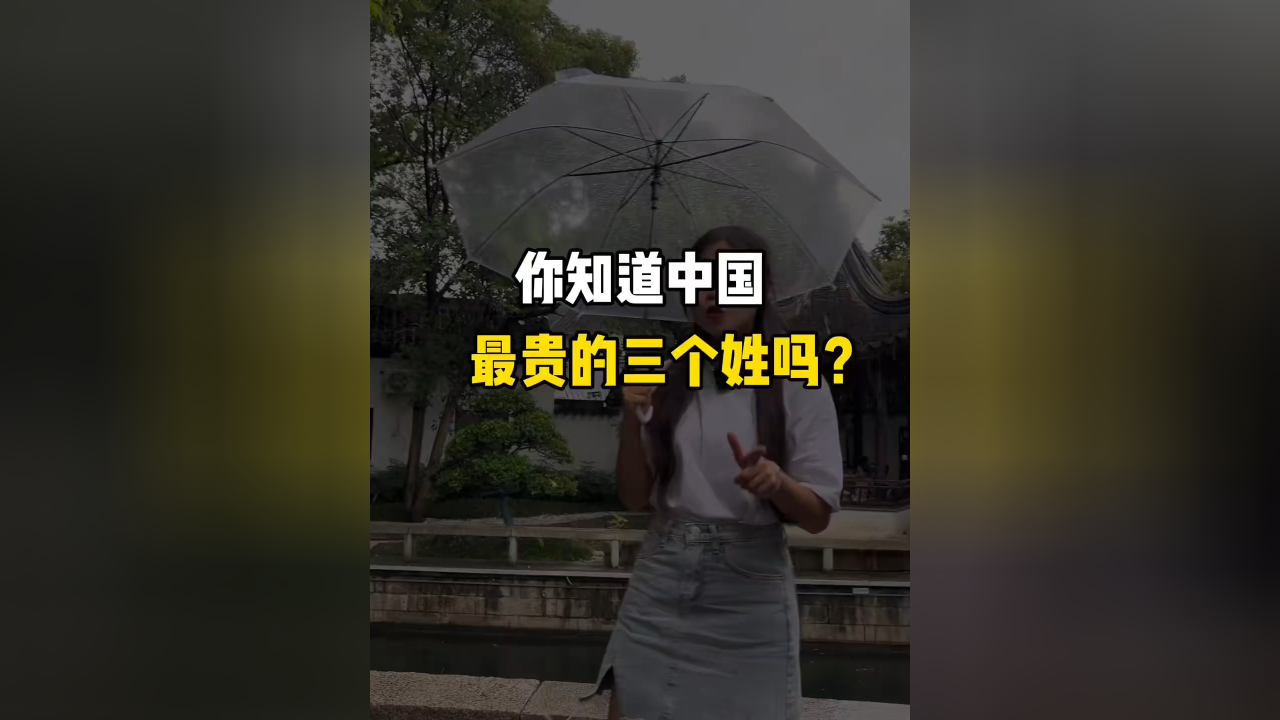 中国最尊贵姓氏排行(中国尊贵姓氏排行探秘)