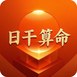 在线测八字免费工具推荐(在线八字排盘工具免费卜易居)