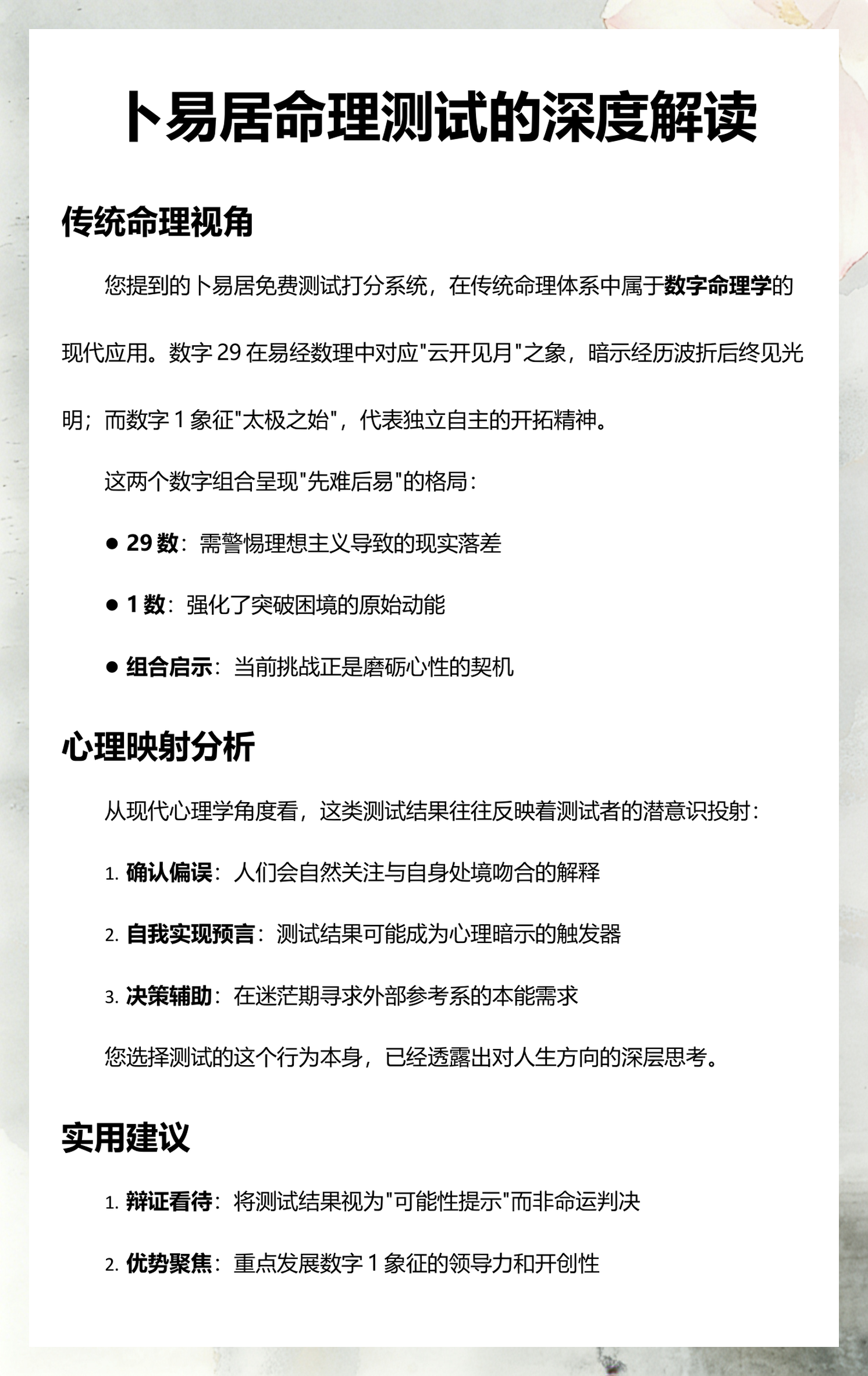 卜易居测试结果解读方法(卜易居测分方法)