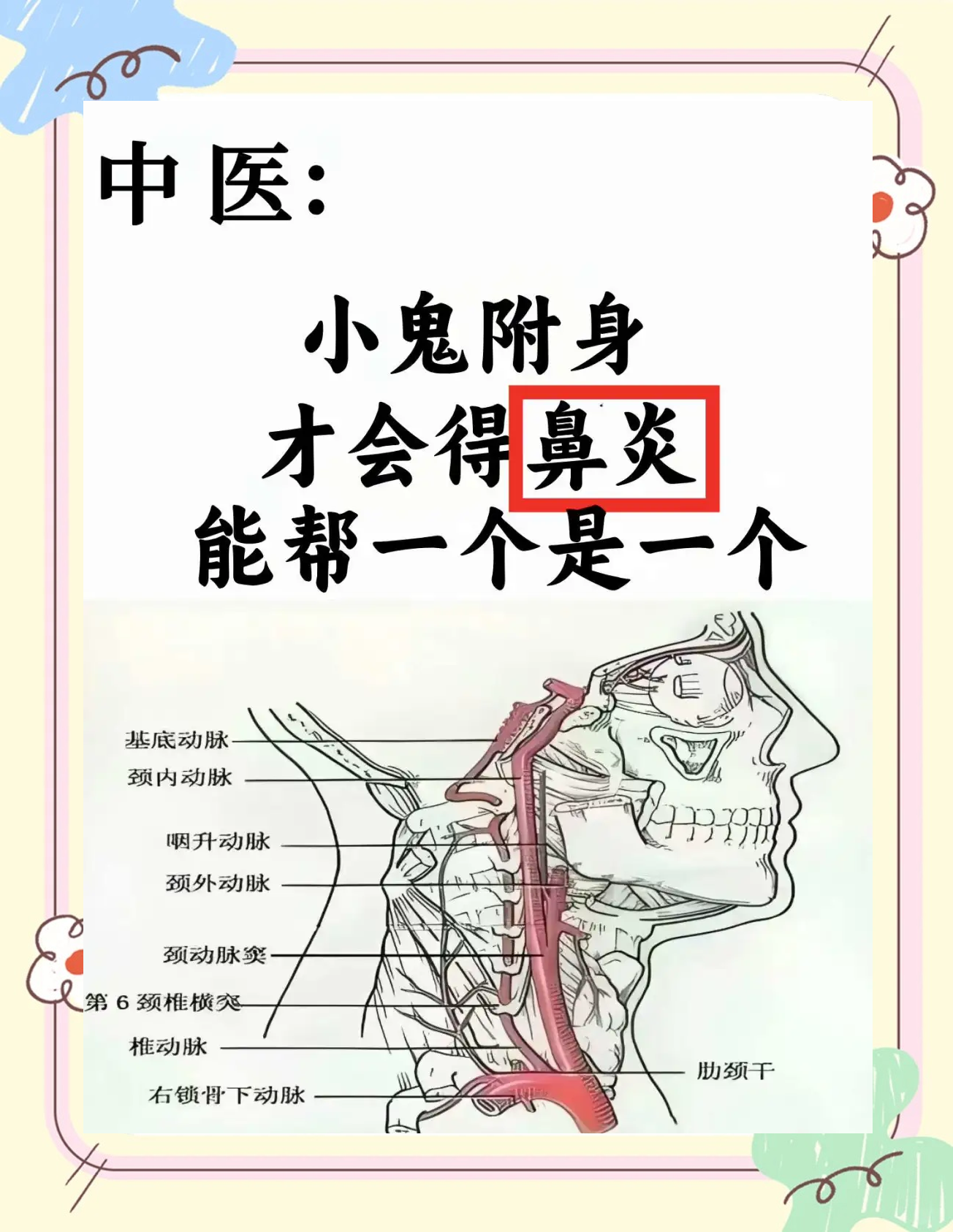 鼻炎是家里哪里的风水有问题(家里人鼻炎比较多跟风水有关吗)
