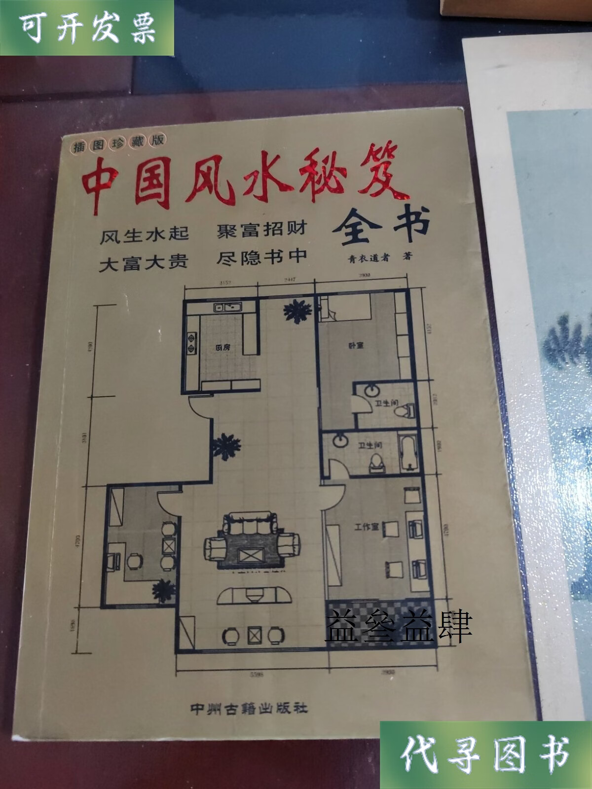 包含风水学最好的书籍是什么书的词条