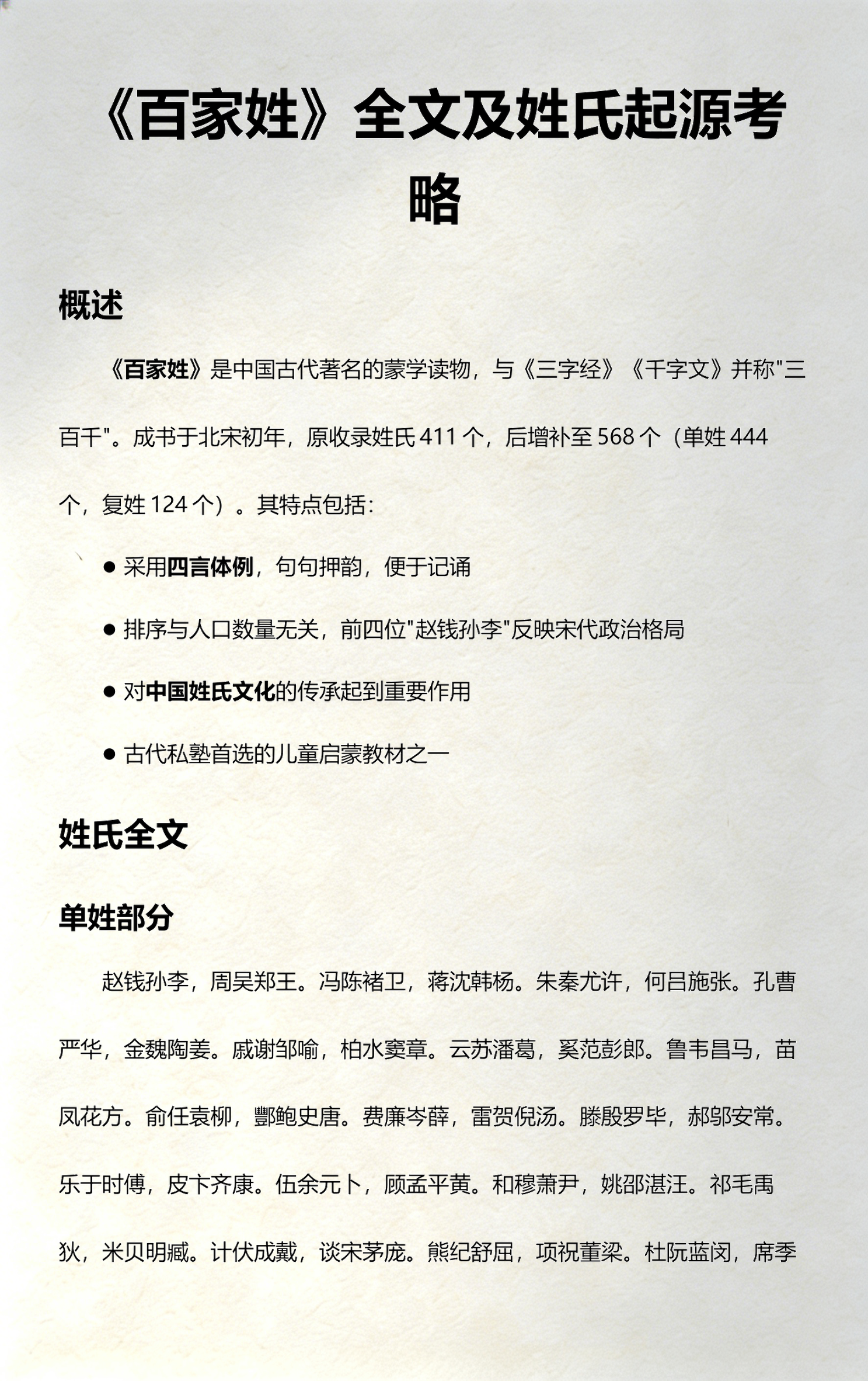 赵钱孙李是出自哪本书(赵钱孙李周吴郑王分别是谁) 赵钱孙李是出自哪本书(赵钱孙李周吴郑王分别是谁)