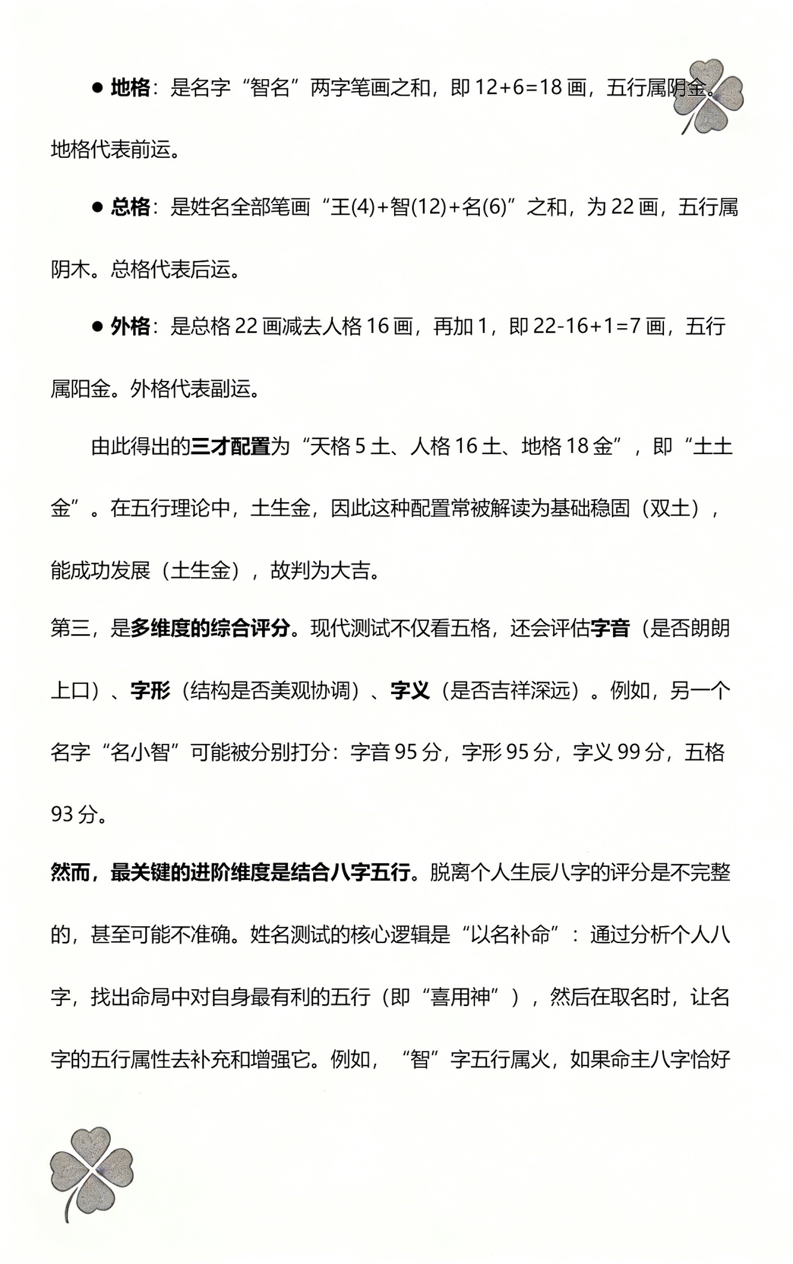 姓名打分测试的科学依据是什么(姓名打分测试的科学依据是什么呢)