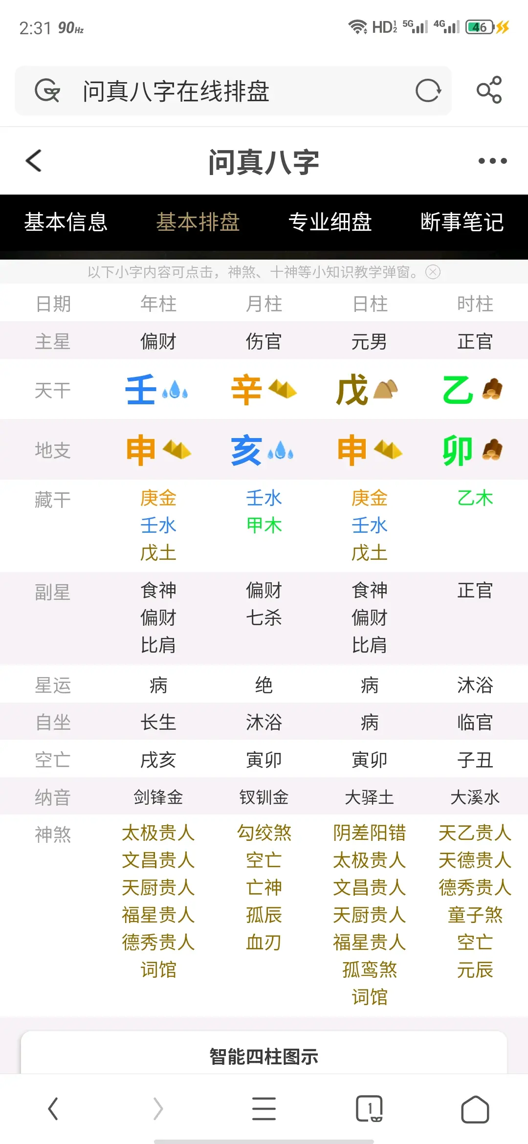 问真八字在(问真八字在线排盘免费网页版)