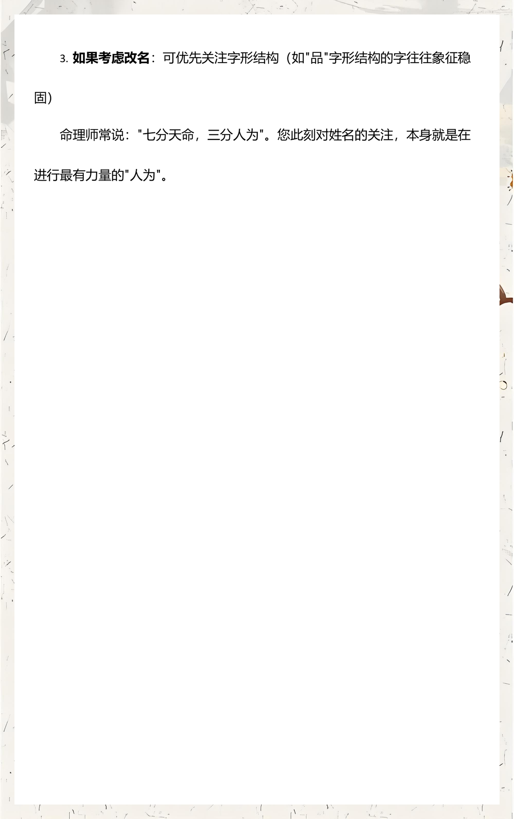 三藏测姓名免费(三藏姓名免费测名入口)