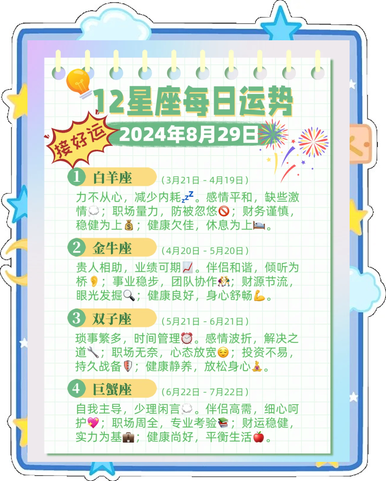 2027年星座运势排行榜最新(2027年运势最好的星座有哪些)