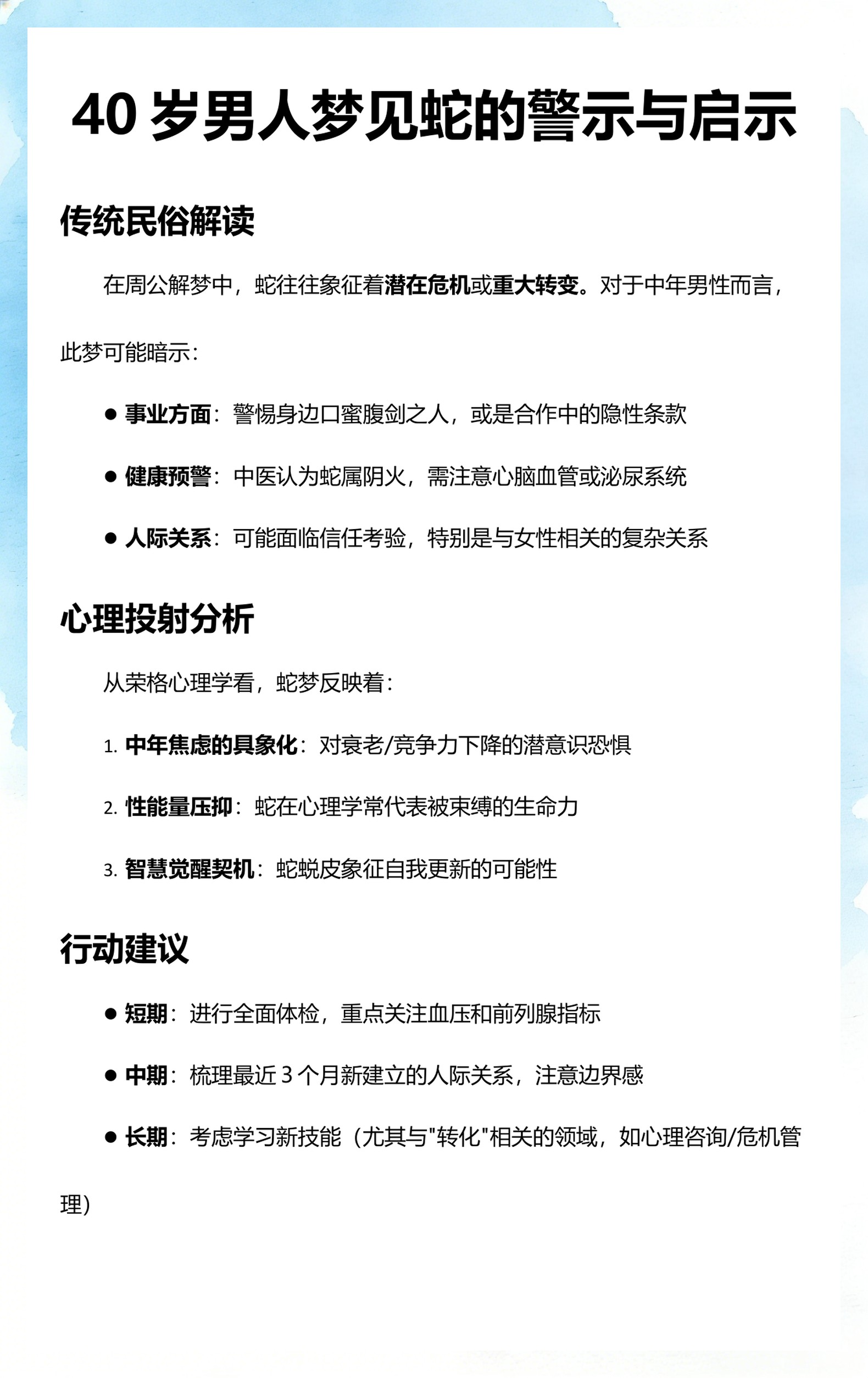 四十多岁男人梦见蛇(四十多岁男人梦见蛇缠身什么意思)