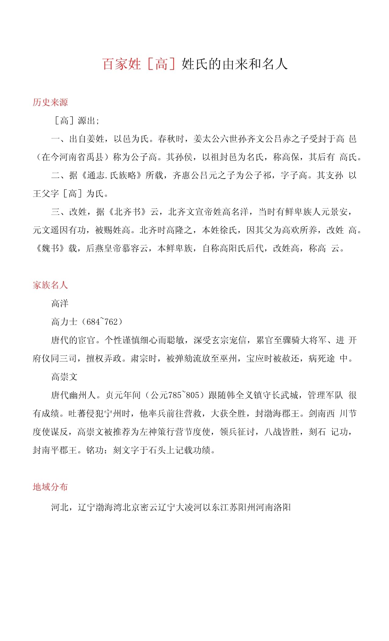 gao百家姓(高百家姓排名第几位) gao百家姓(高百家姓排名第几位)