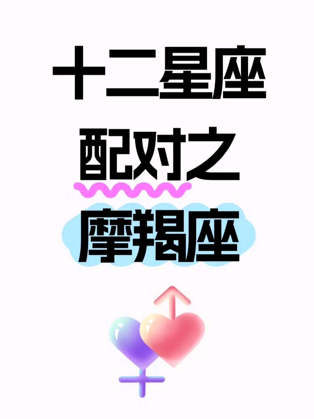 摩羯座今日运势星座屋(摩羯座9月运势2026年) 摩羯座今日运势星座屋(摩羯座9月运势2026年)