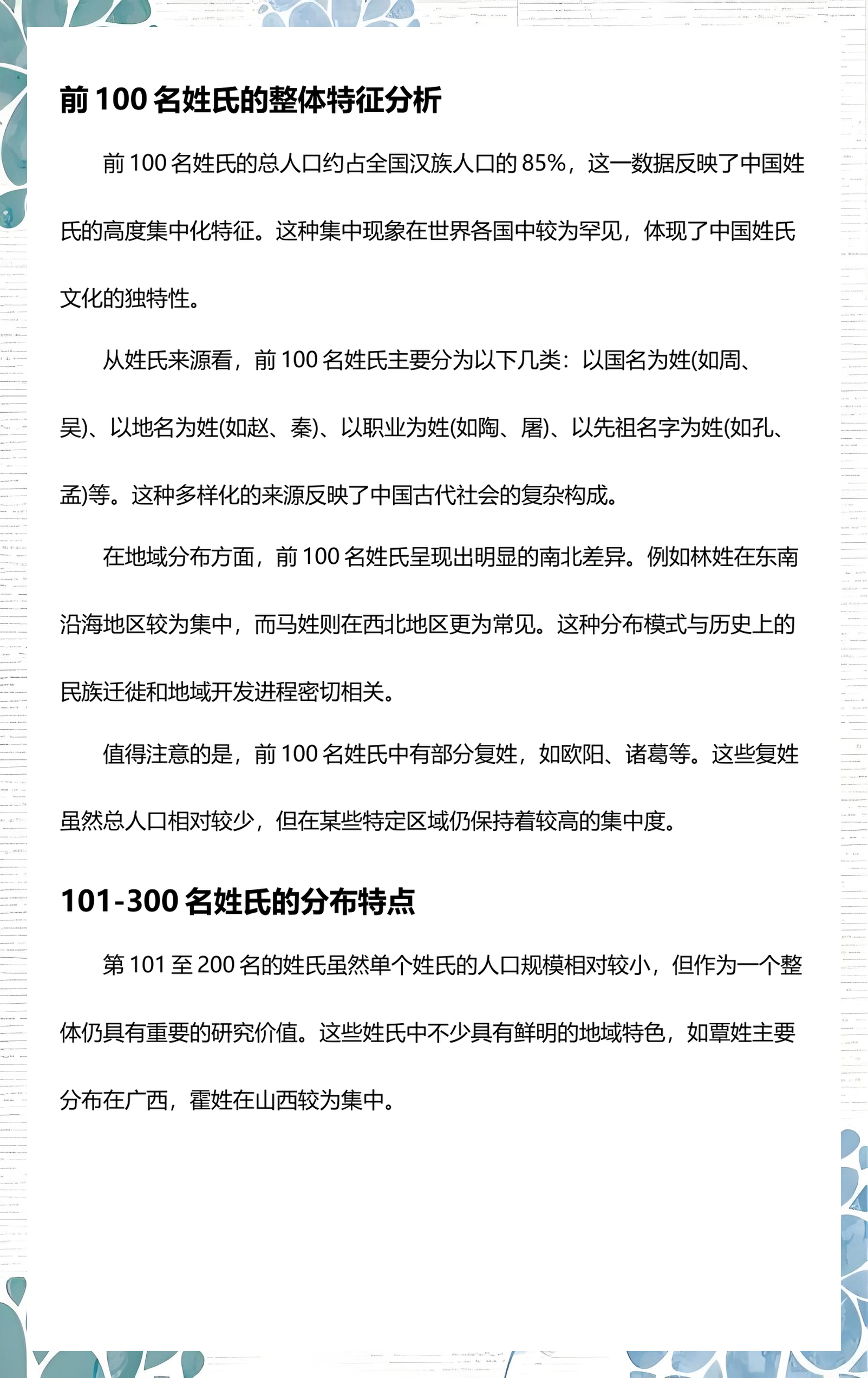 前100名姓氏人口(前100名姓氏人口排名) 前100名姓氏人口(前100名姓氏人口排名)