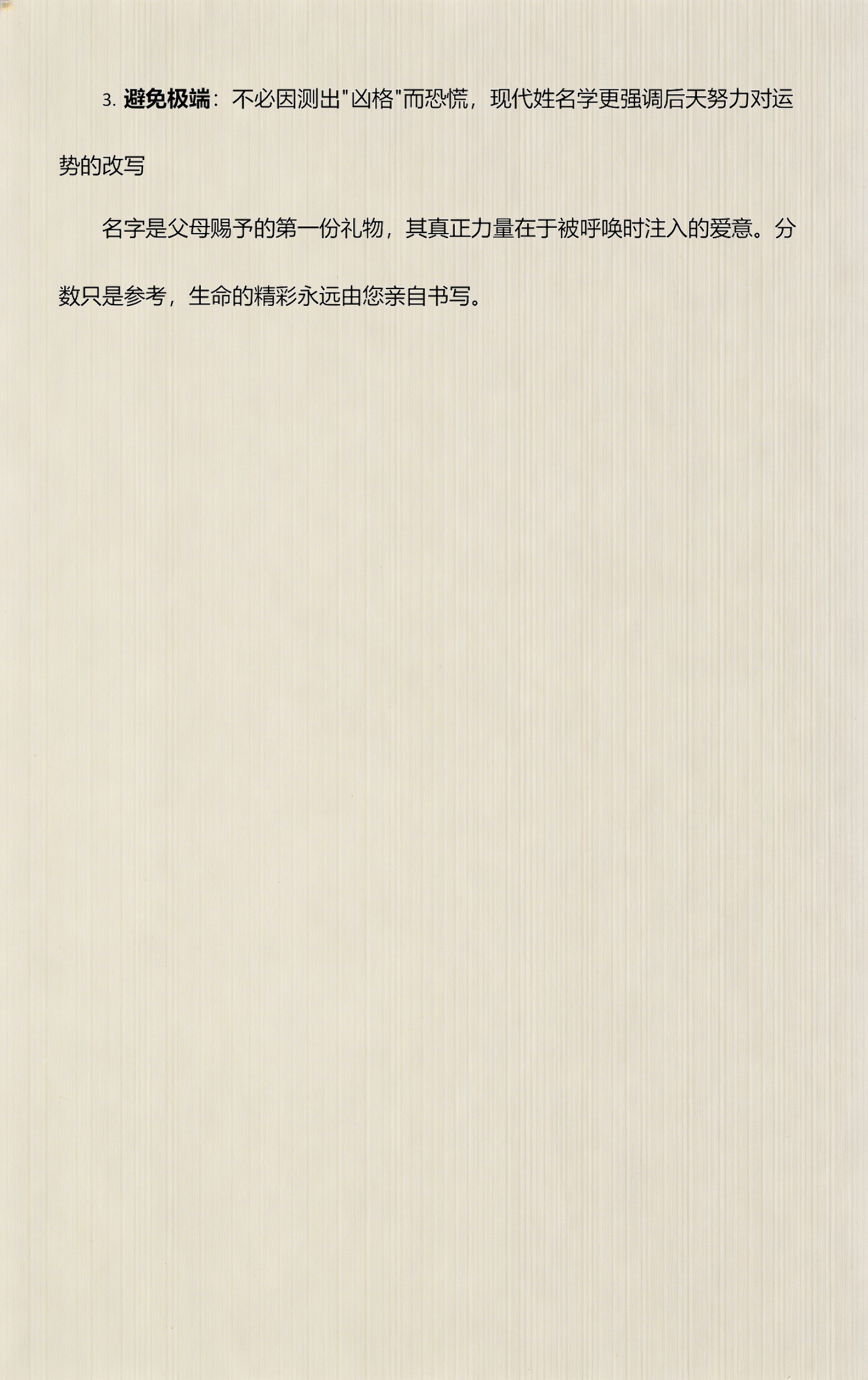 姓名测试打分卜易居免费(卜易居姓名测试打分结果解读)
