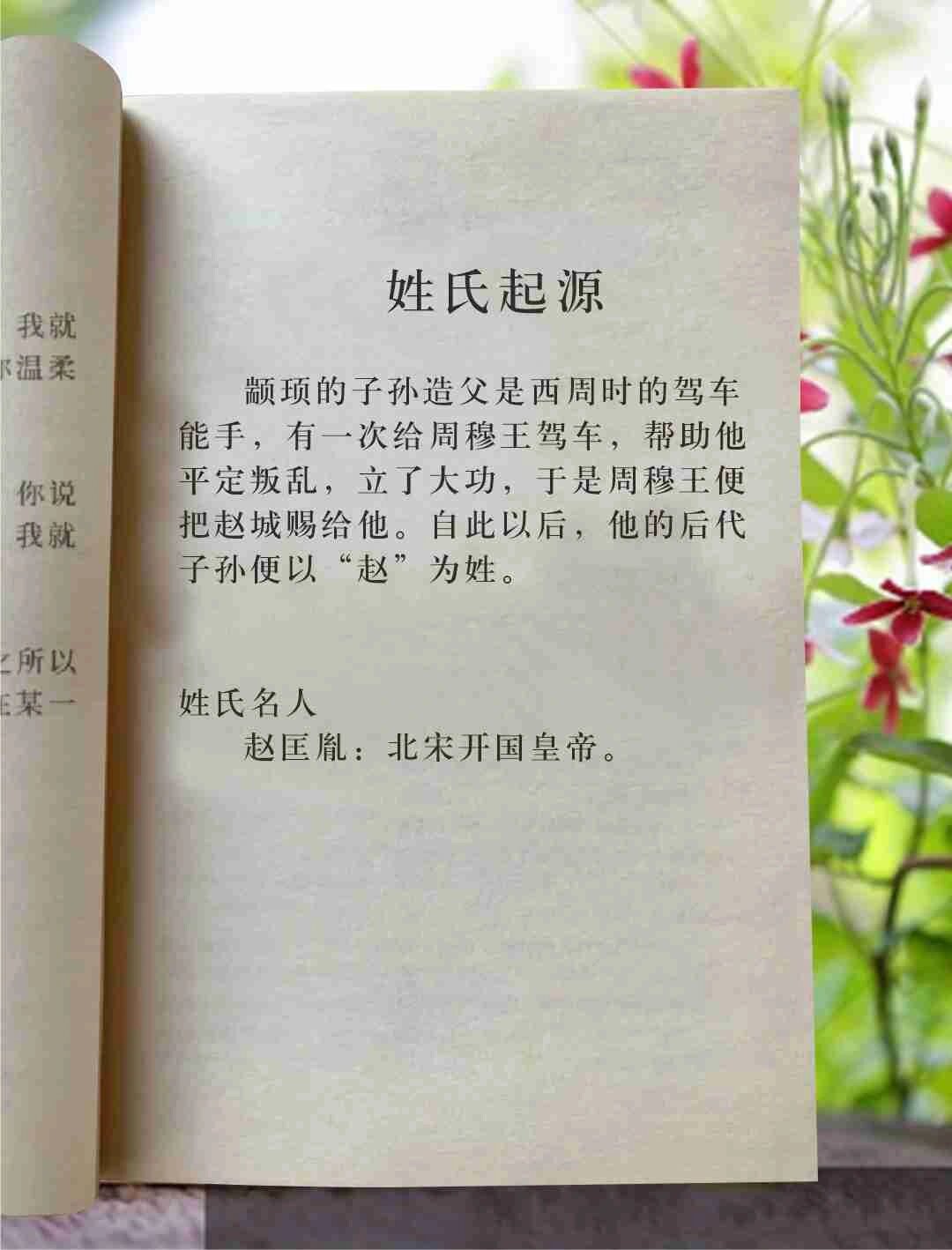 百家姓赵排名第几位了(百家姓排名1一100名赵钱孙李) 百家姓赵排名第几位了(百家姓排名1一100名赵钱孙李)
