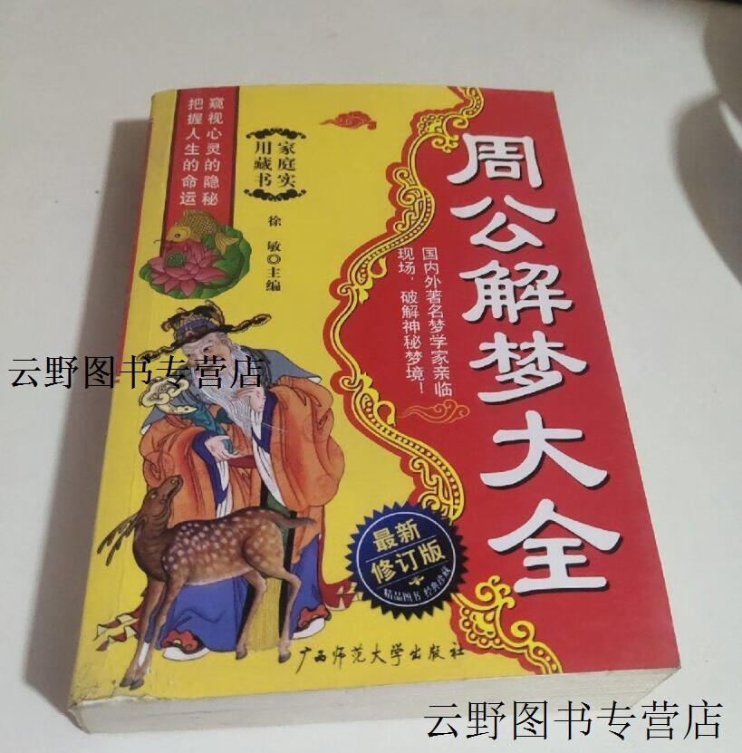 周公解梦全书大全(周公解梦全书pdf下载)