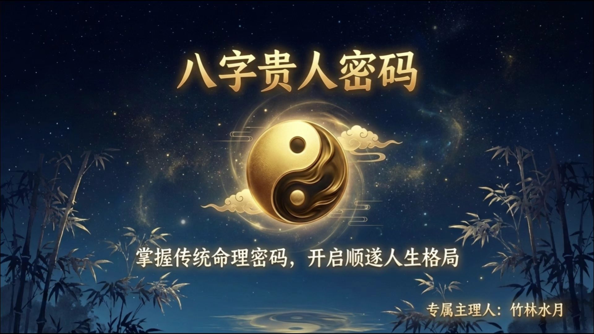 八字贵人详细讲解(八字贵人详细讲解视频)