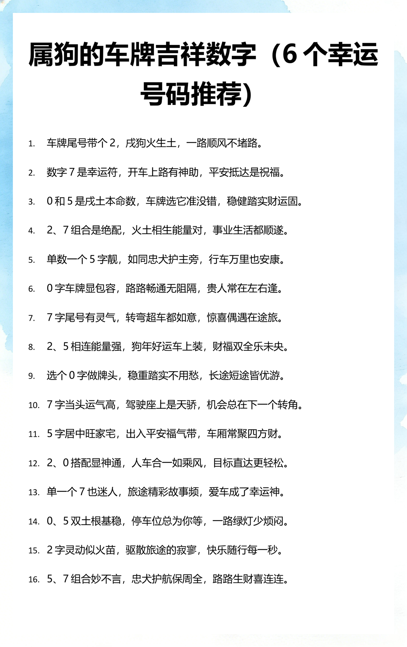 车牌数字五行怎么选(车牌数字五行属性对照表)