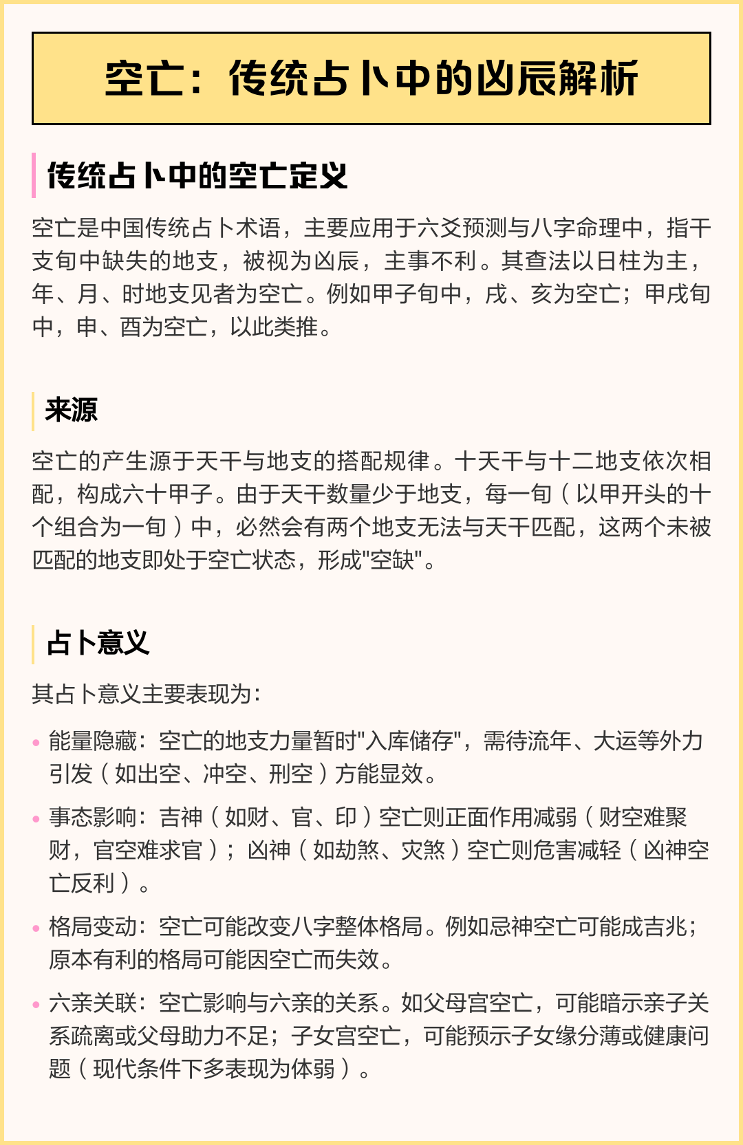 占卜的意思解释大全(占卜的意思解释大全是什么)