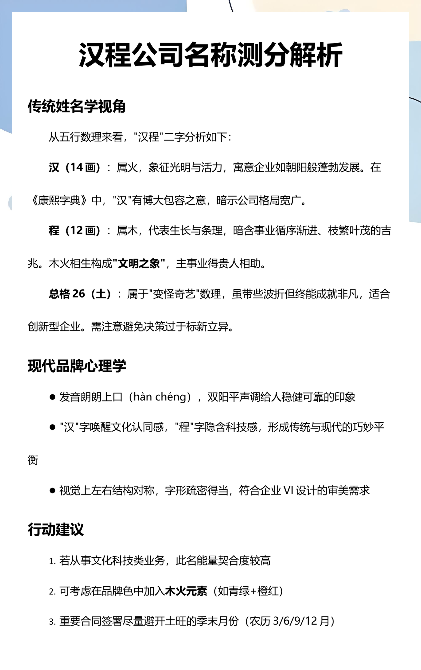 汉程网免费姓名测试打分(汉程网姓名测试打分手机号码)