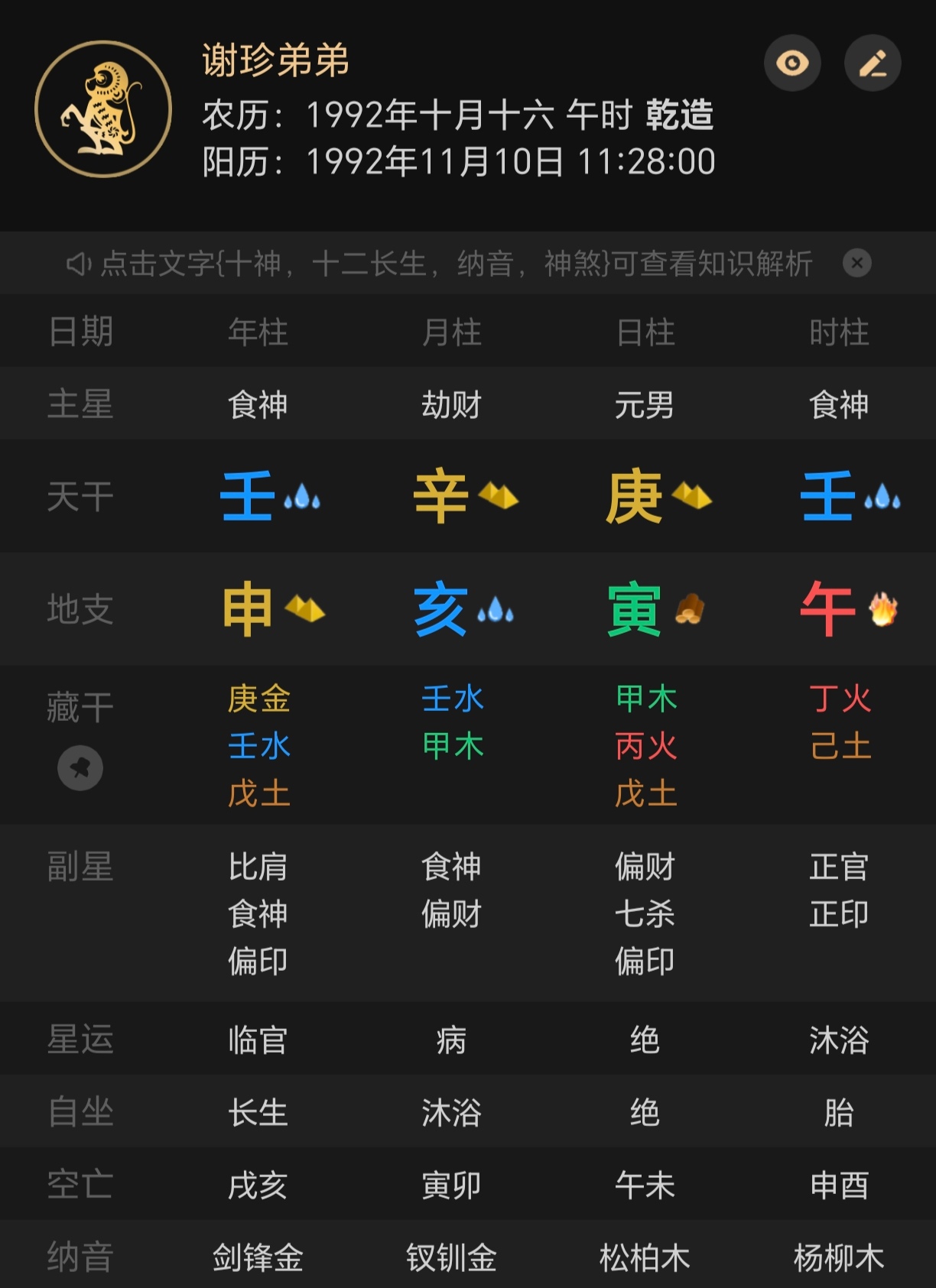 八字算贵人排盘(八字排盘命理测算)