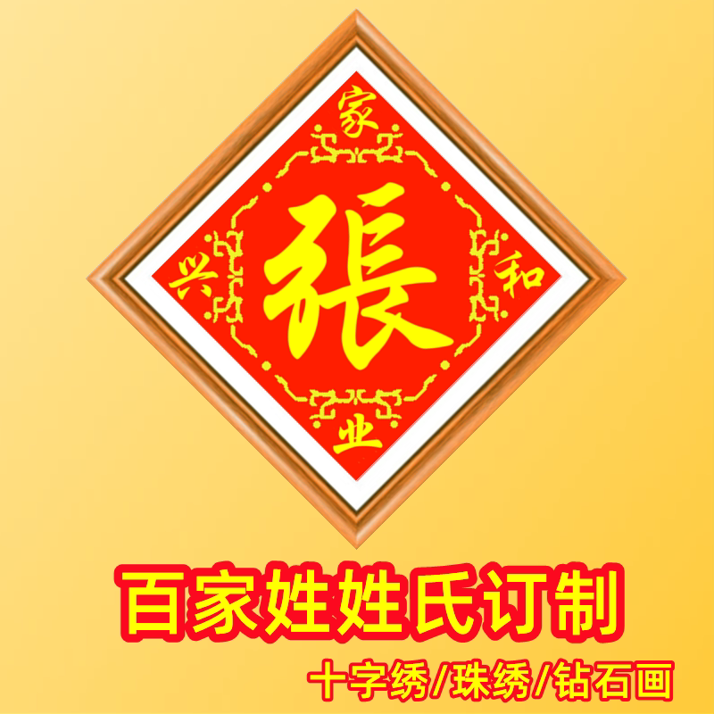 百家姓图片大全图片(百家姓排名表完整版图图片) 百家姓图片大全图片(百家姓排名表完整版图图片)