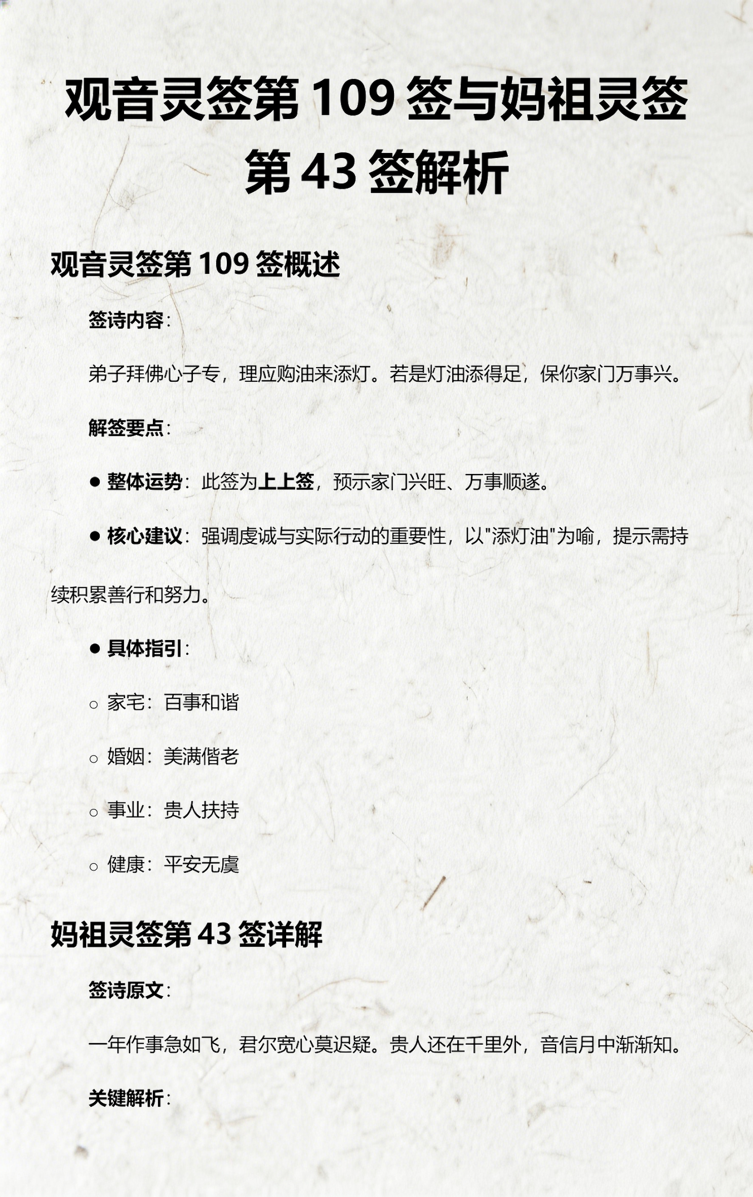 妈祖在线灵签(妈祖在线灵签第39签解签求婚姻复合) 妈祖在线灵签(妈祖在线灵签第39签解签求婚姻复合)