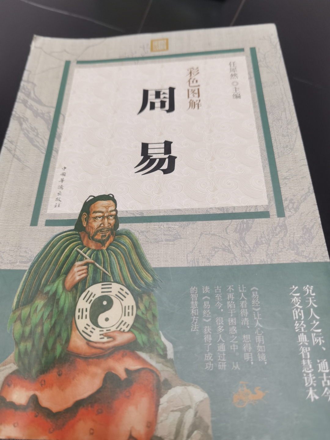 周易是真的吗(周易是真的吗有道理吗) 周易是真的吗(周易是真的吗有道理吗)