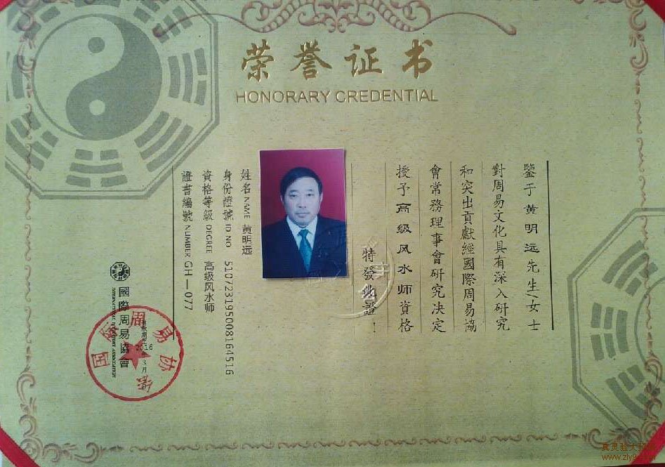 风水师有没有资格证书呢(风水师有没有资格证书呢怎么查) 风水师有没有资格证书呢(风水师有没有资格证书呢怎么查)