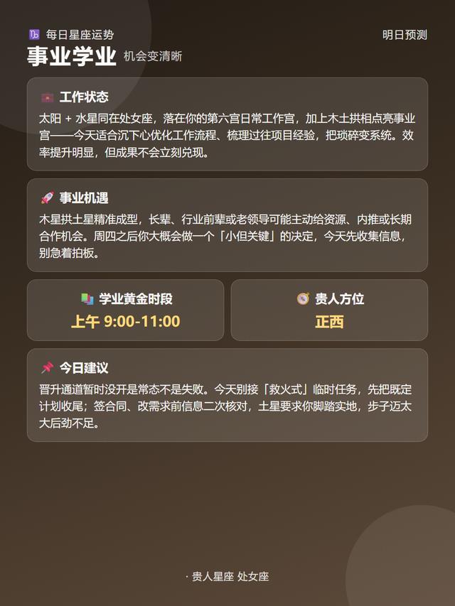 摩羯座运势明日运势查询(摩羯座明日运势超准第一星座网) 摩羯座运势明日运势查询(摩羯座明日运势超准第一星座网)