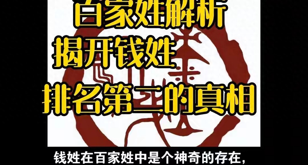 百家姓安排第几(百家姓排名第六的姓氏) 百家姓安排第几(百家姓排名第六的姓氏)