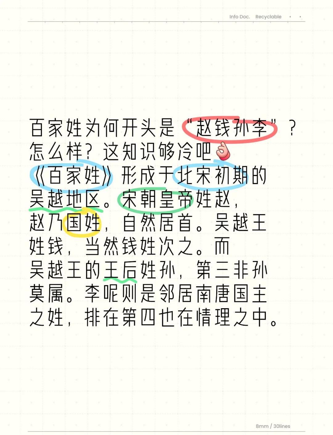 百家姓排名赵钱孙李怎么排的(赵钱孙李是怎么排到百家姓前三的) 百家姓排名赵钱孙李怎么排的(赵钱孙李是怎么排到百家姓前三的)